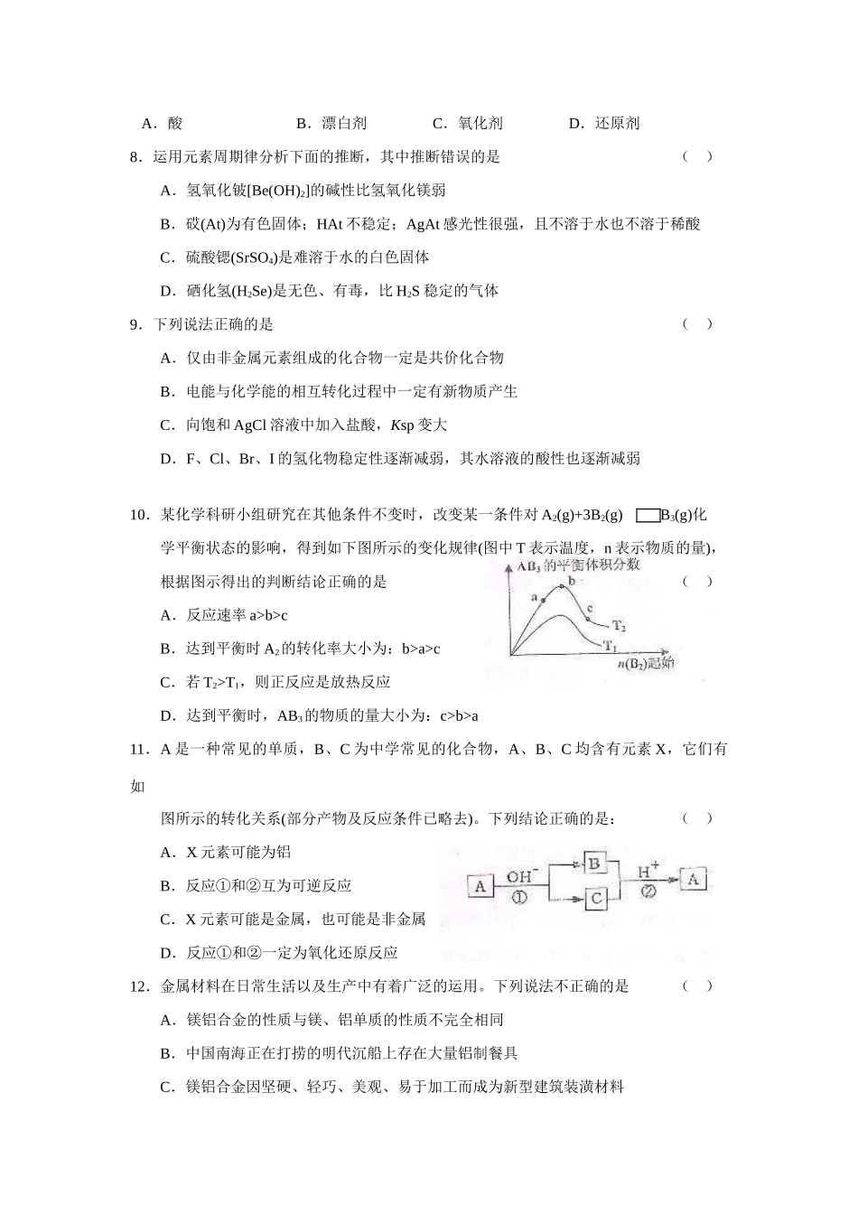 山东省潍坊中学高三化学上学期模块检测（二）_第3页