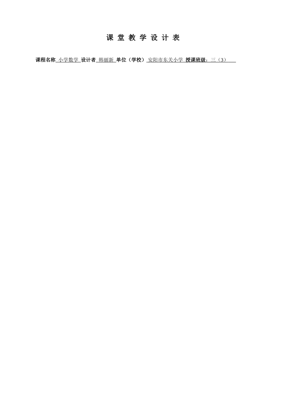 人教2011版小学数学三年级商末尾有0的除法-(4)_第1页