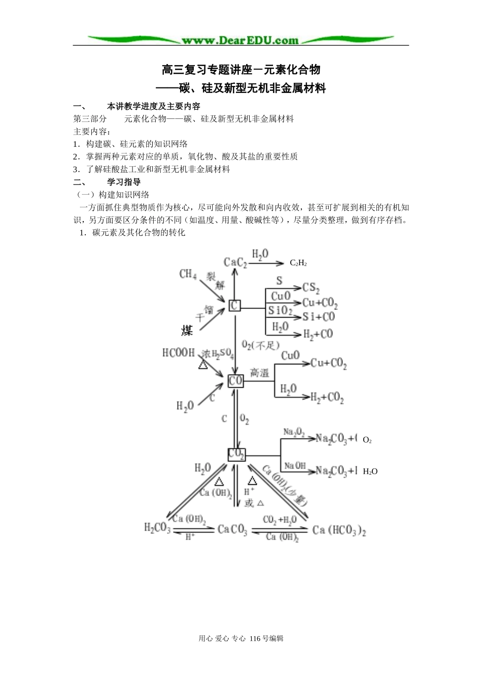 高三复习专题讲座－元素化合物(3)_第1页
