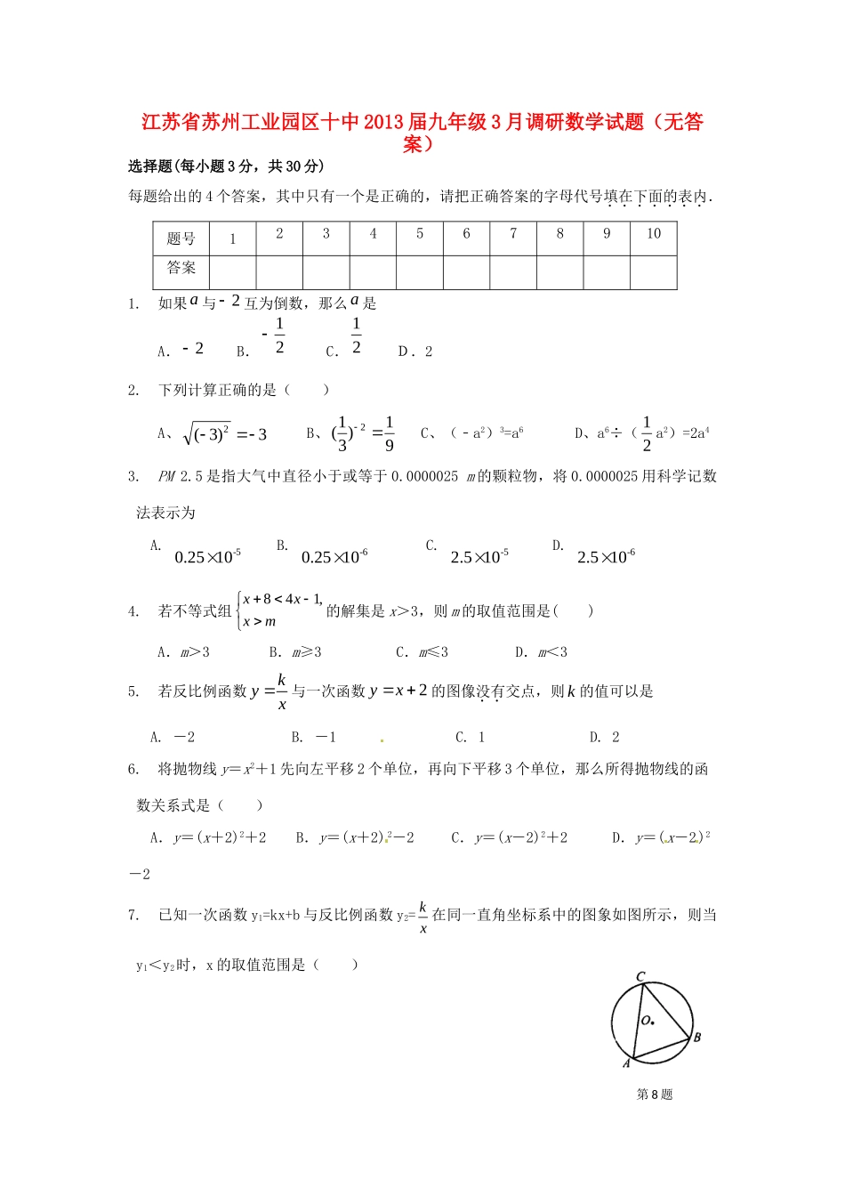九年级3月调研数学试卷试卷_第1页