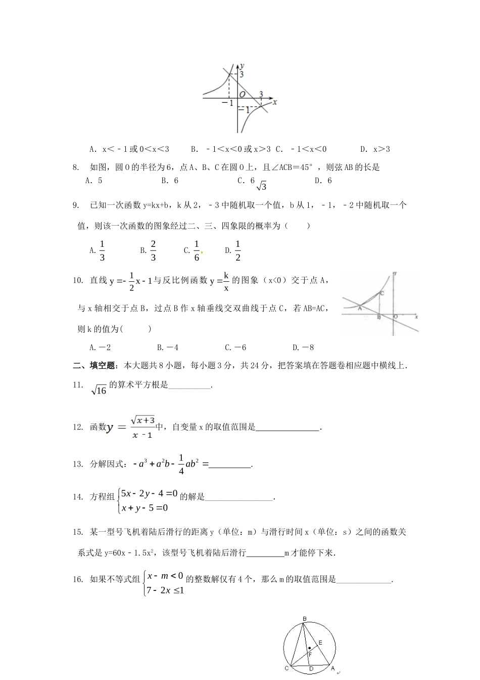 九年级3月调研数学试卷试卷_第2页