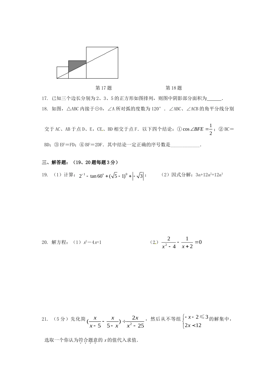 九年级3月调研数学试卷试卷_第3页
