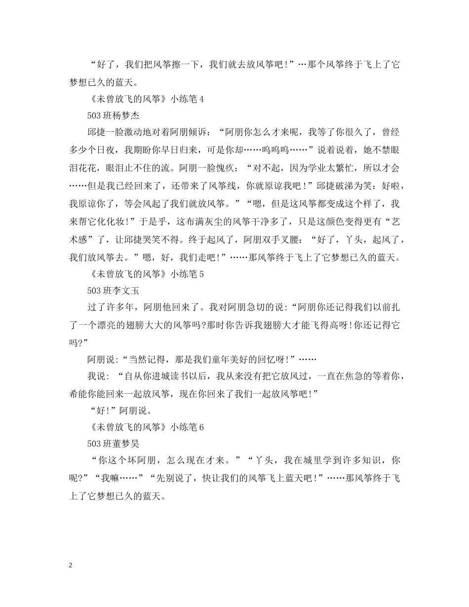 五年级学生习作：未曾放飞的风筝_第2页