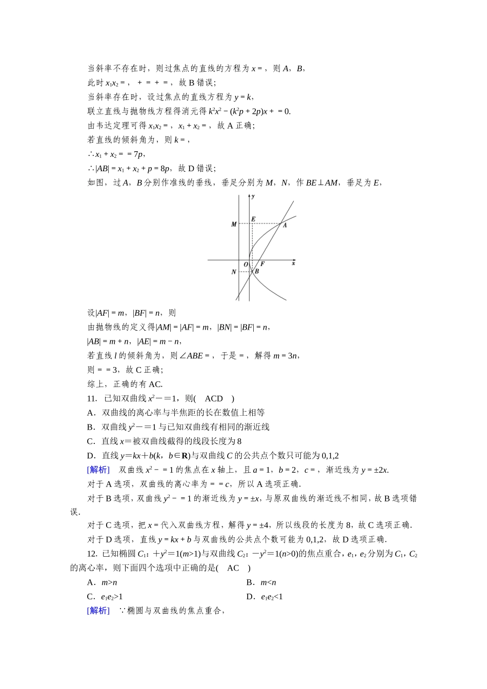 高中数学 第二章 圆锥曲线与方程学业质量标准检测作业（含解析）新人教A版选修1-1-新人教A版高二选修1-1数学试题_第3页