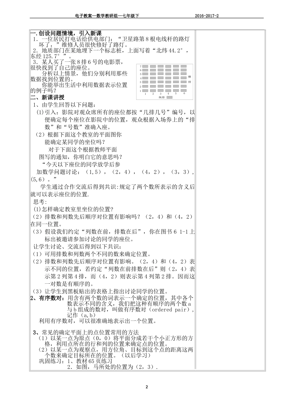 6.1有序数对_第2页