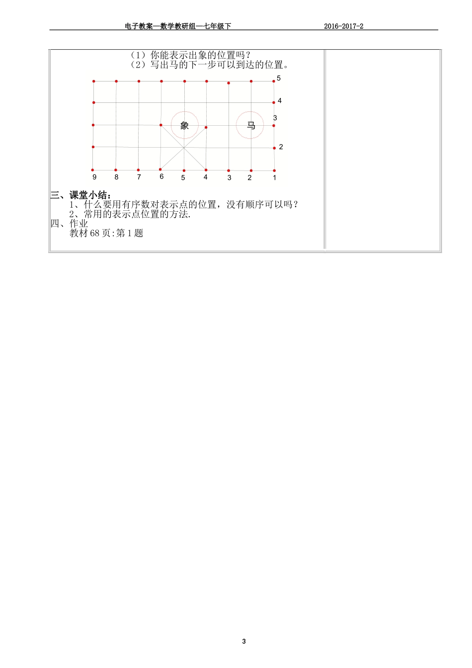 6.1有序数对_第3页
