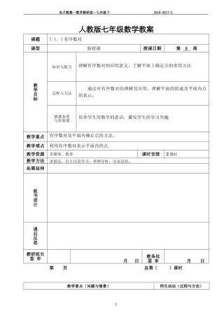 6.1有序数对