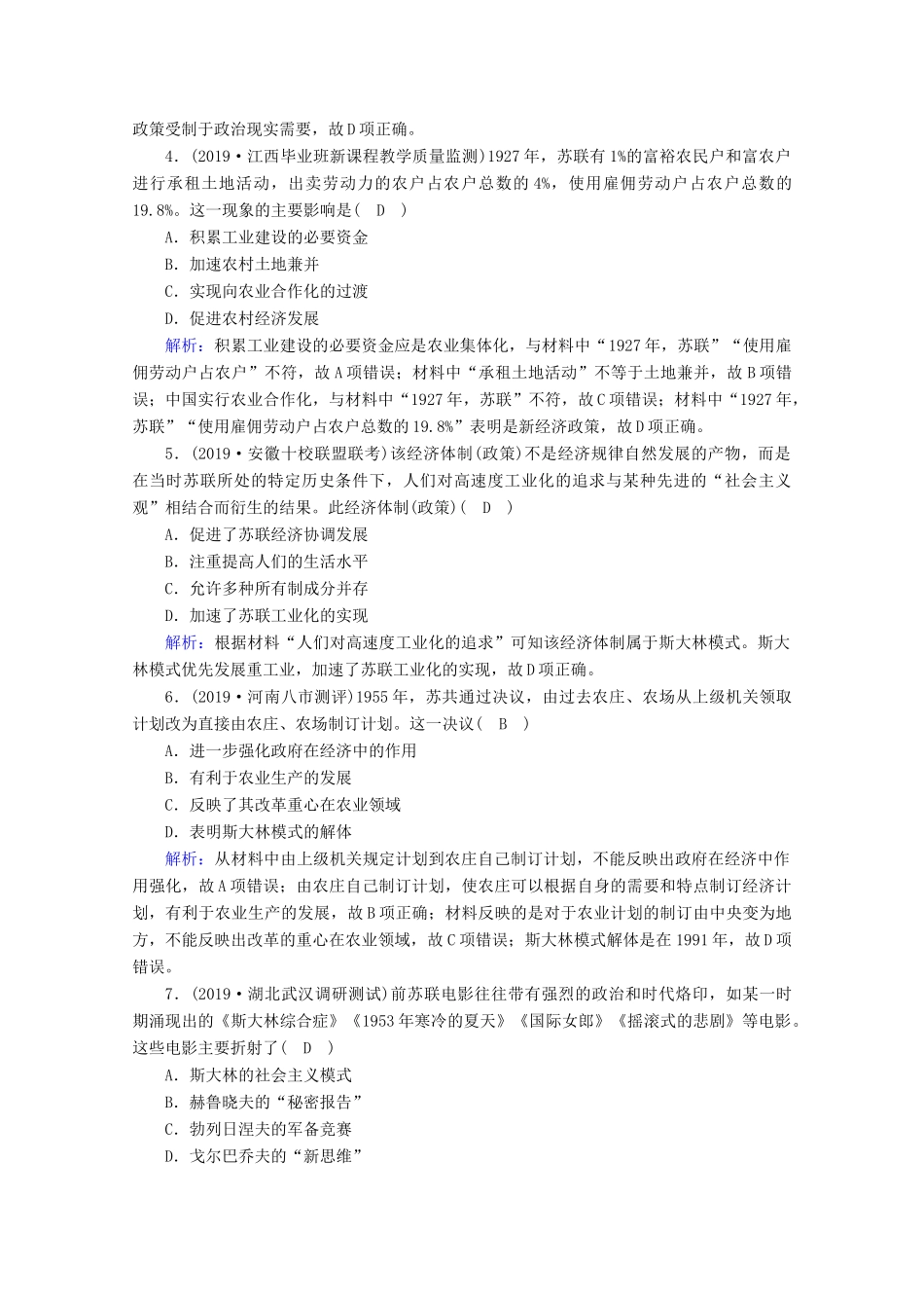 高考历史大一轮复习 单元提升9 各国经济体制的创新和调整 岳麓版-岳麓版高三全册历史试题_第2页