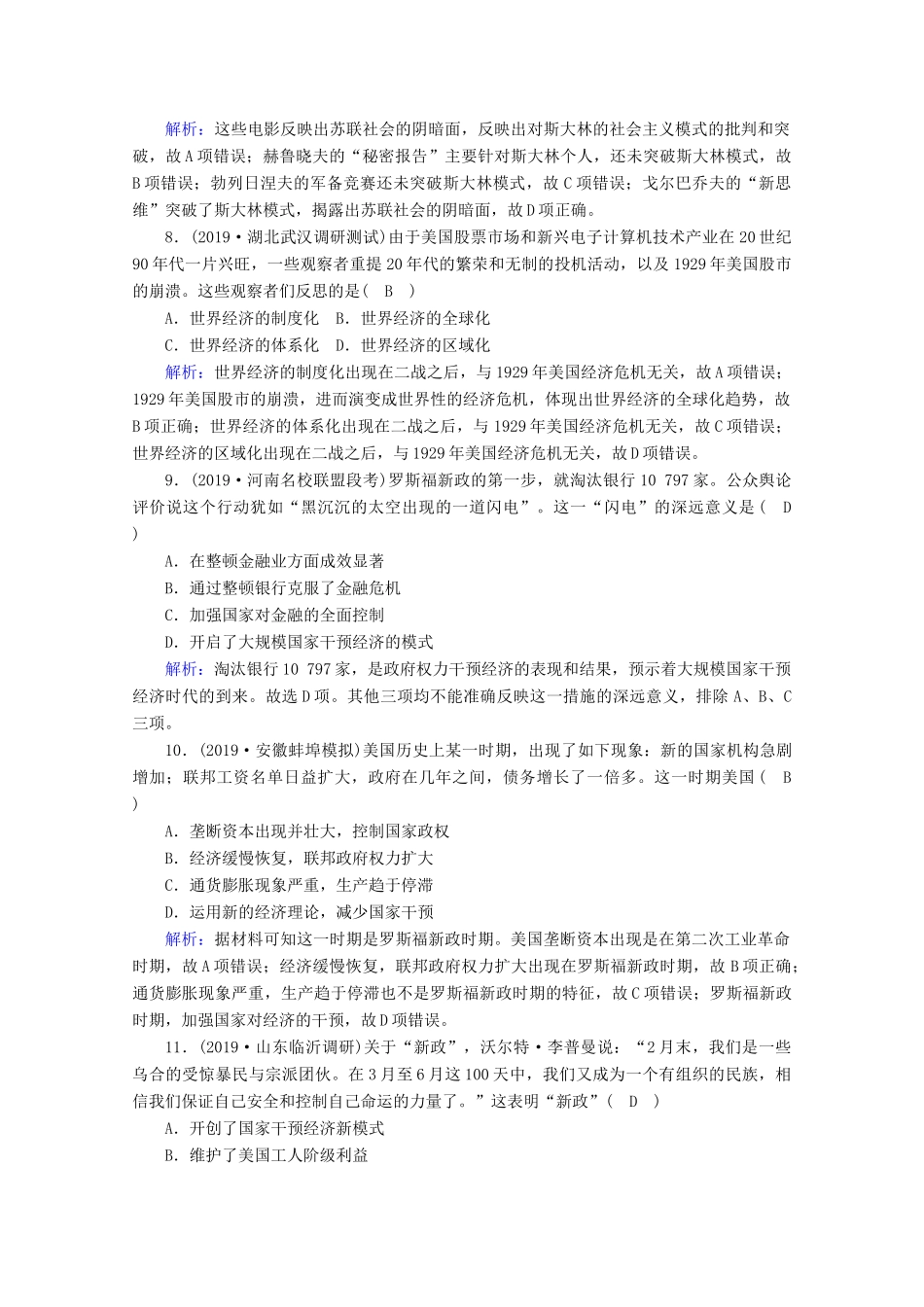 高考历史大一轮复习 单元提升9 各国经济体制的创新和调整 岳麓版-岳麓版高三全册历史试题_第3页