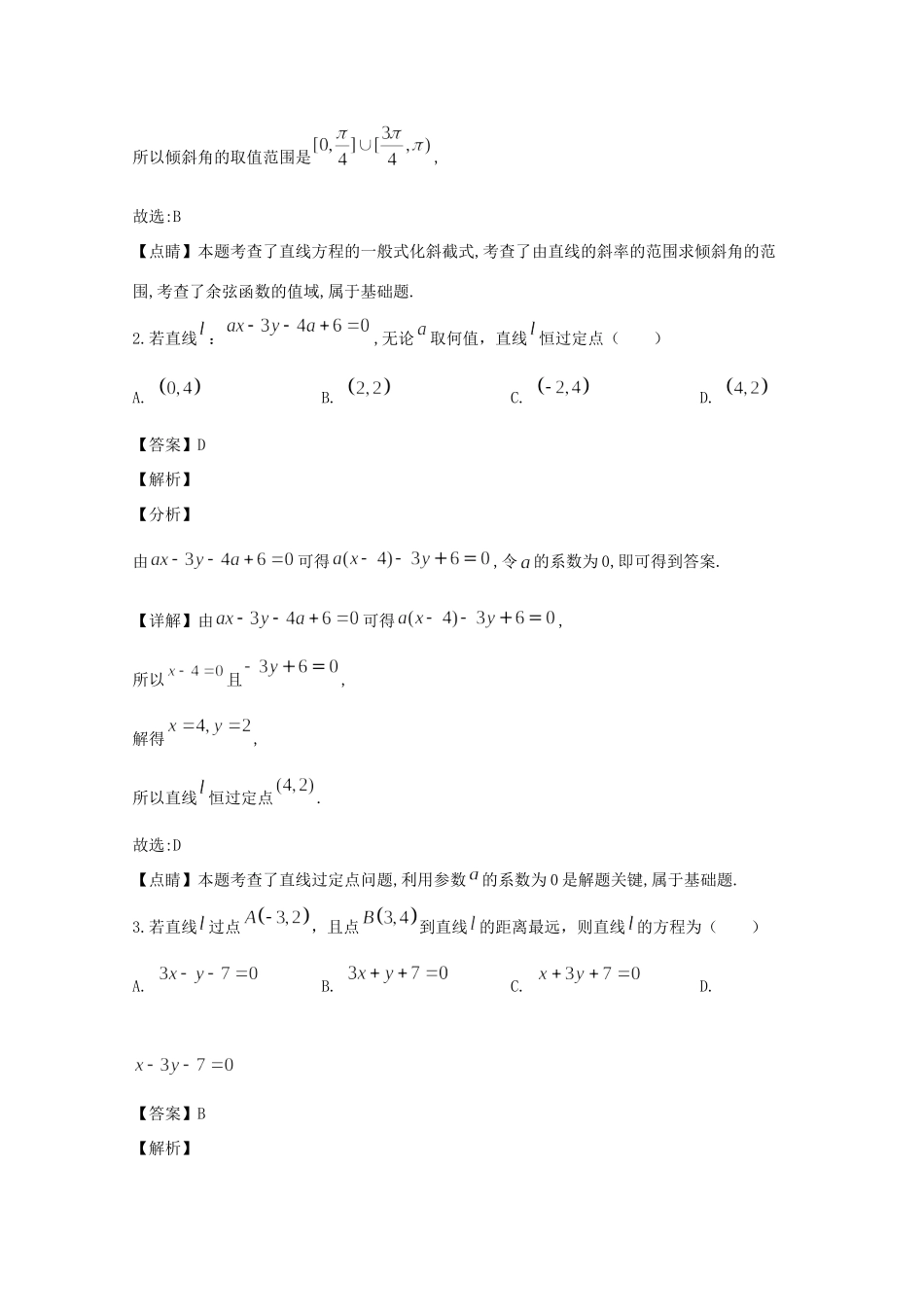 安徽省池州市贵池区 高二数学上学期期中教学质量检测试卷 理 试卷_第2页