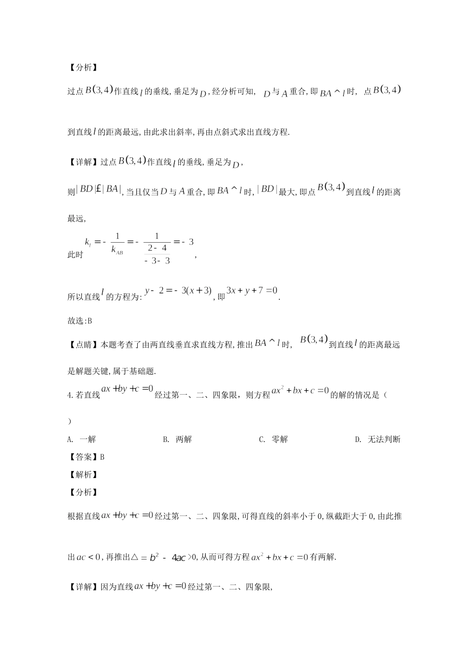 安徽省池州市贵池区 高二数学上学期期中教学质量检测试卷 理 试卷_第3页