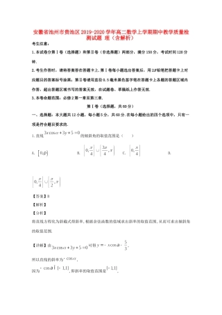 安徽省池州市贵池区 高二数学上学期期中教学质量检测试卷 理 试卷
