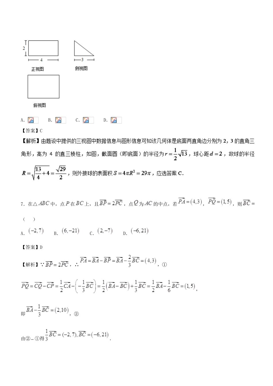 （新课标版）高考数学 专题26 1月月考（全部高考内容）测试卷 理-人教版高三全册数学试题_第3页
