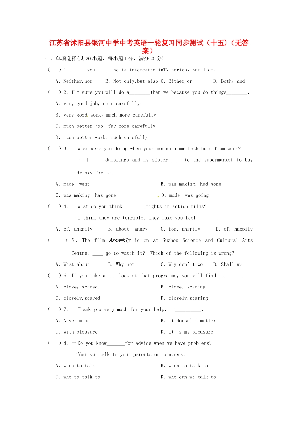 中考英语一轮复习同步测试(十五试卷_第1页