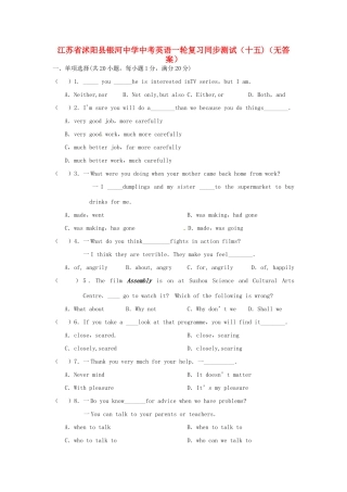 中考英语一轮复习同步测试(十五试卷