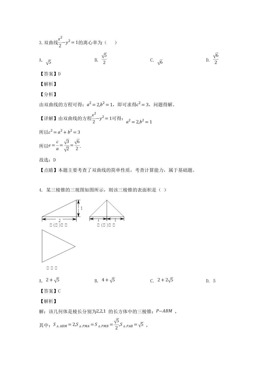 四川省雅安市高三数学第三次诊断考试试卷 理试卷_第2页