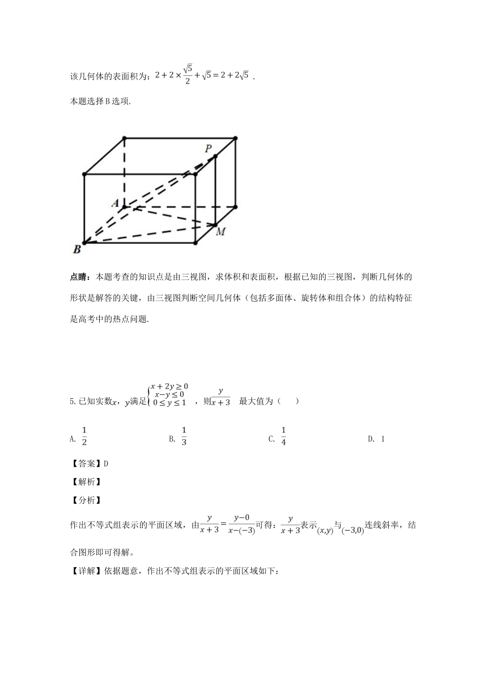 四川省雅安市高三数学第三次诊断考试试卷 理试卷_第3页