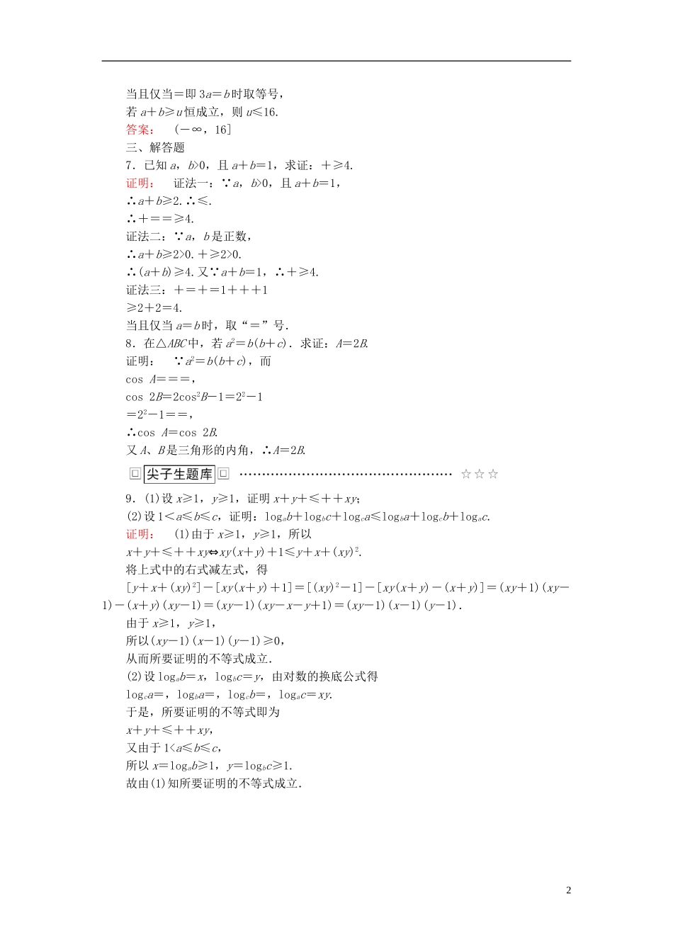 高中数学 第三章 推理与证明 3 综合法与分析法 3.1 综合法课后演练提升 北师大版选修1-2-北师大版高二选修1-2数学试题_第2页