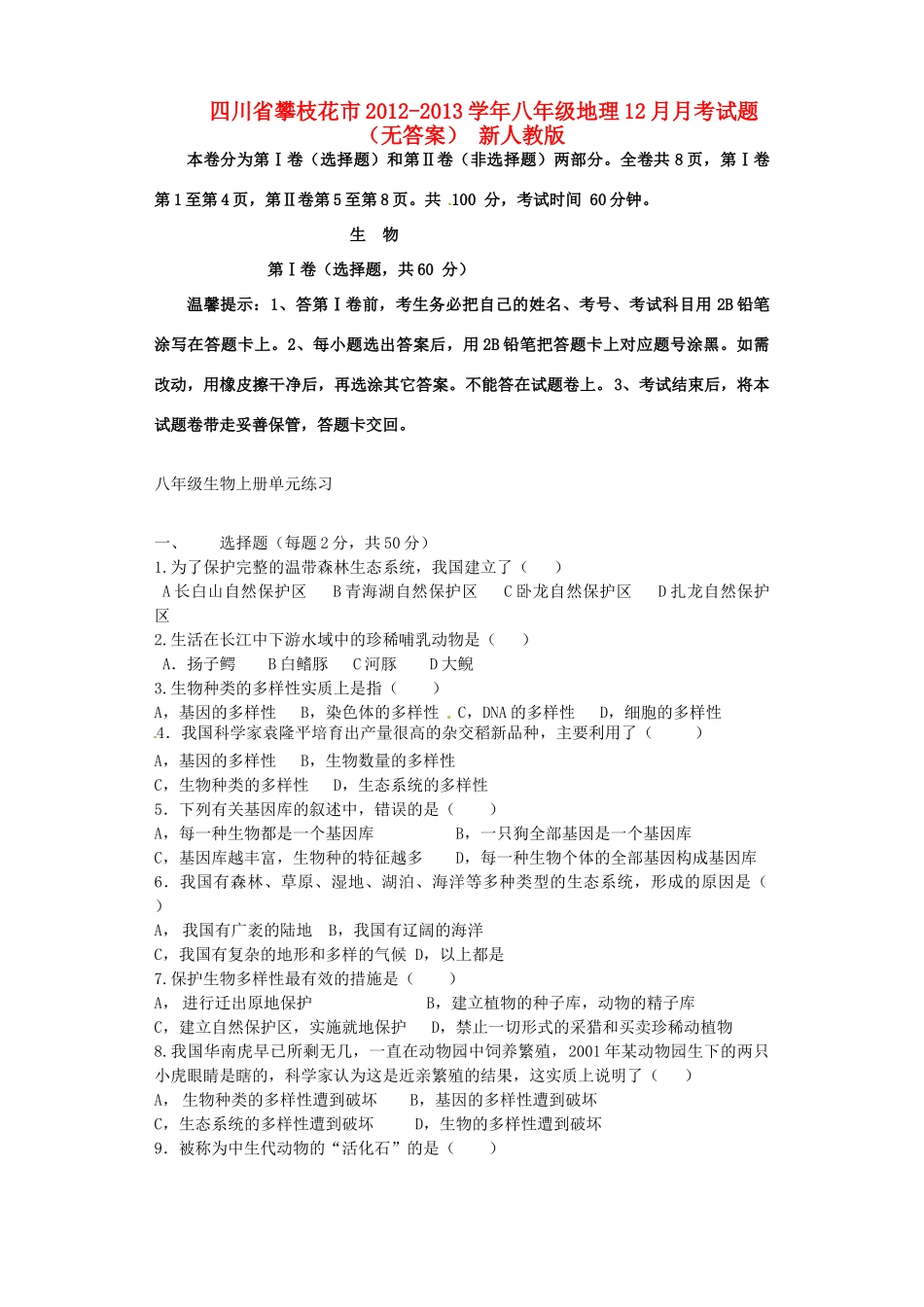 四川省攀枝花市八年级生物第三次月考试卷 新人教版试卷_第1页