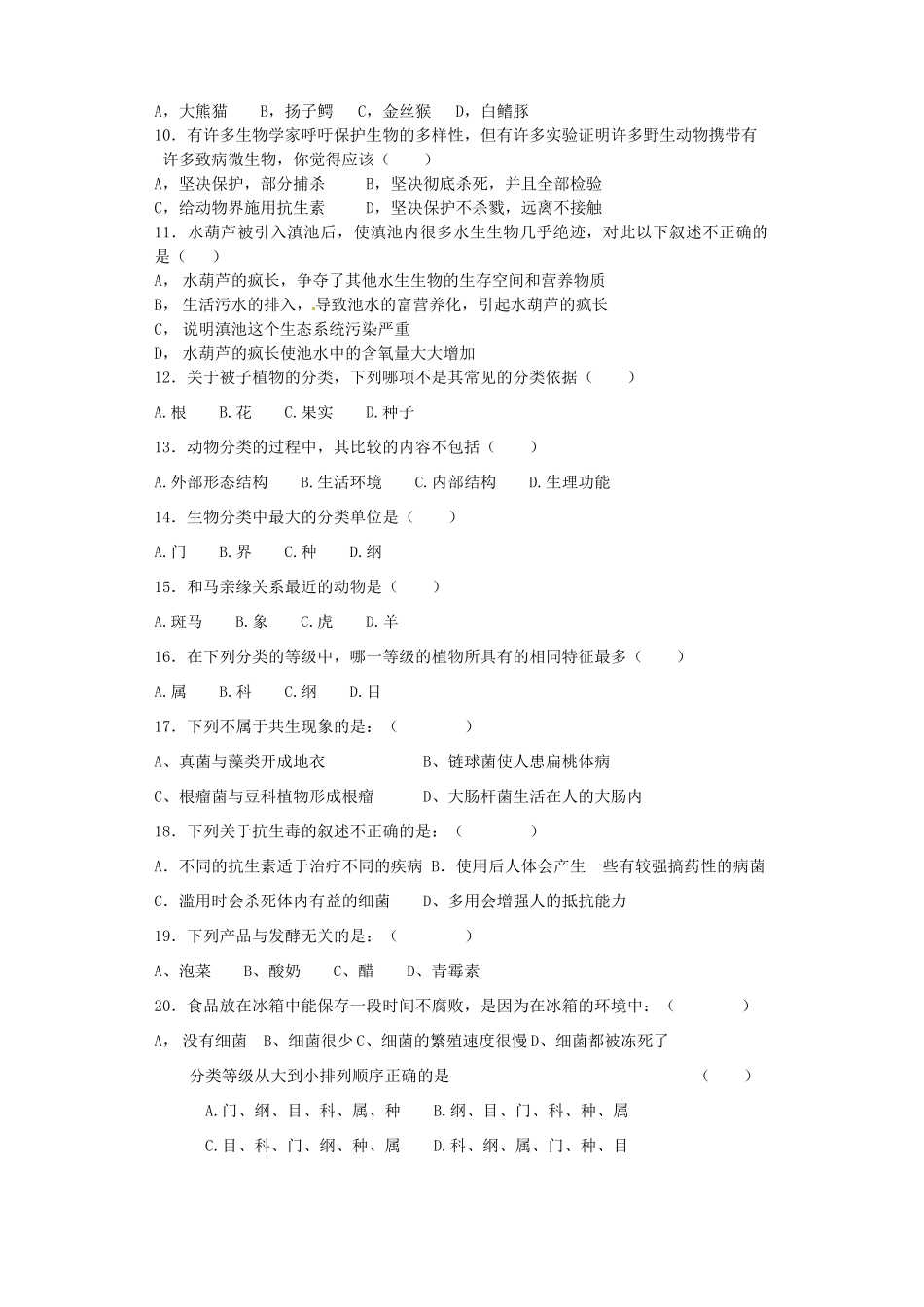 四川省攀枝花市八年级生物第三次月考试卷 新人教版试卷_第2页