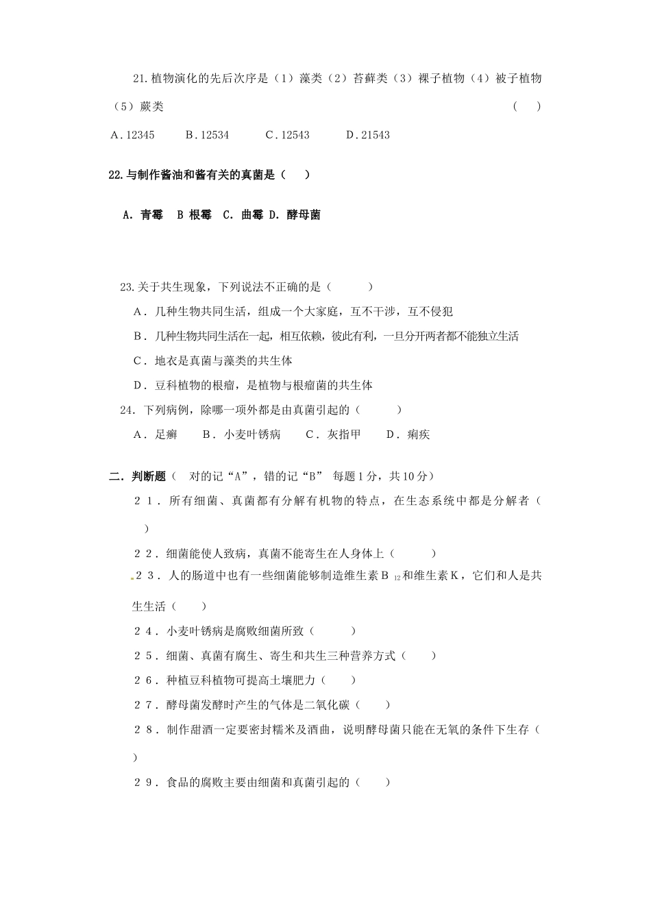 四川省攀枝花市八年级生物第三次月考试卷 新人教版试卷_第3页