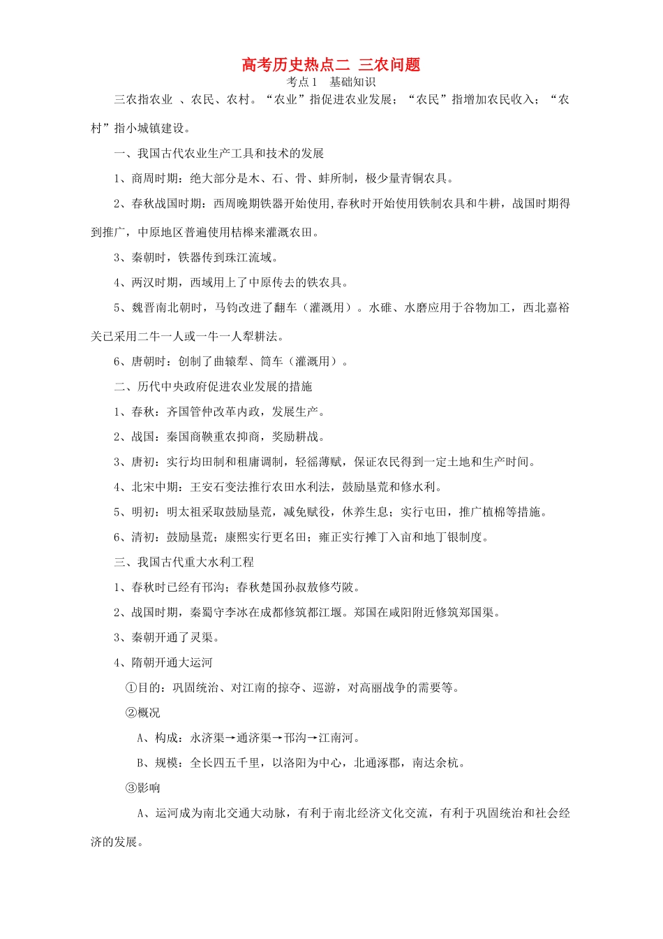 高考历史热点二 三农问题_第1页