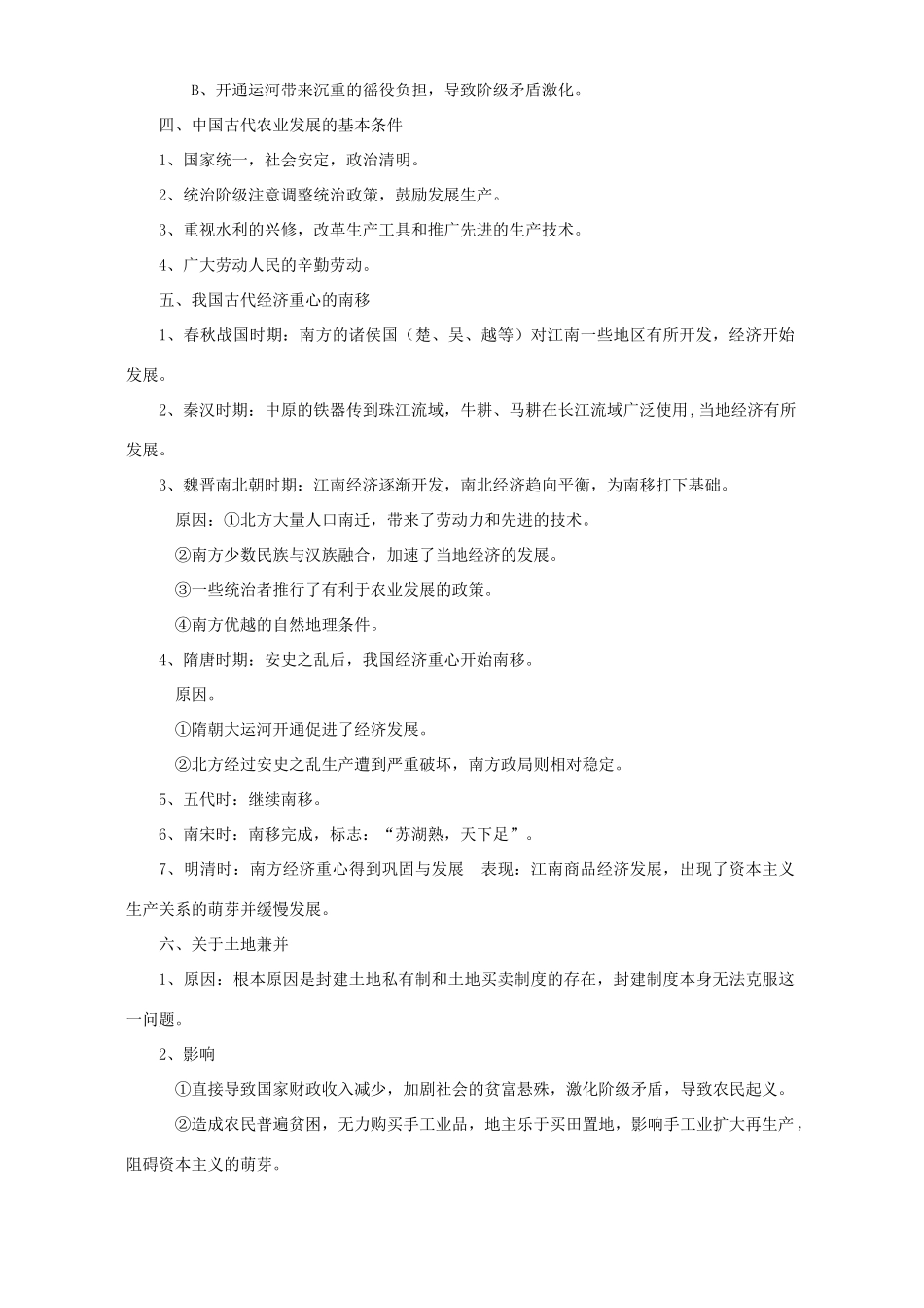 高考历史热点二 三农问题_第2页