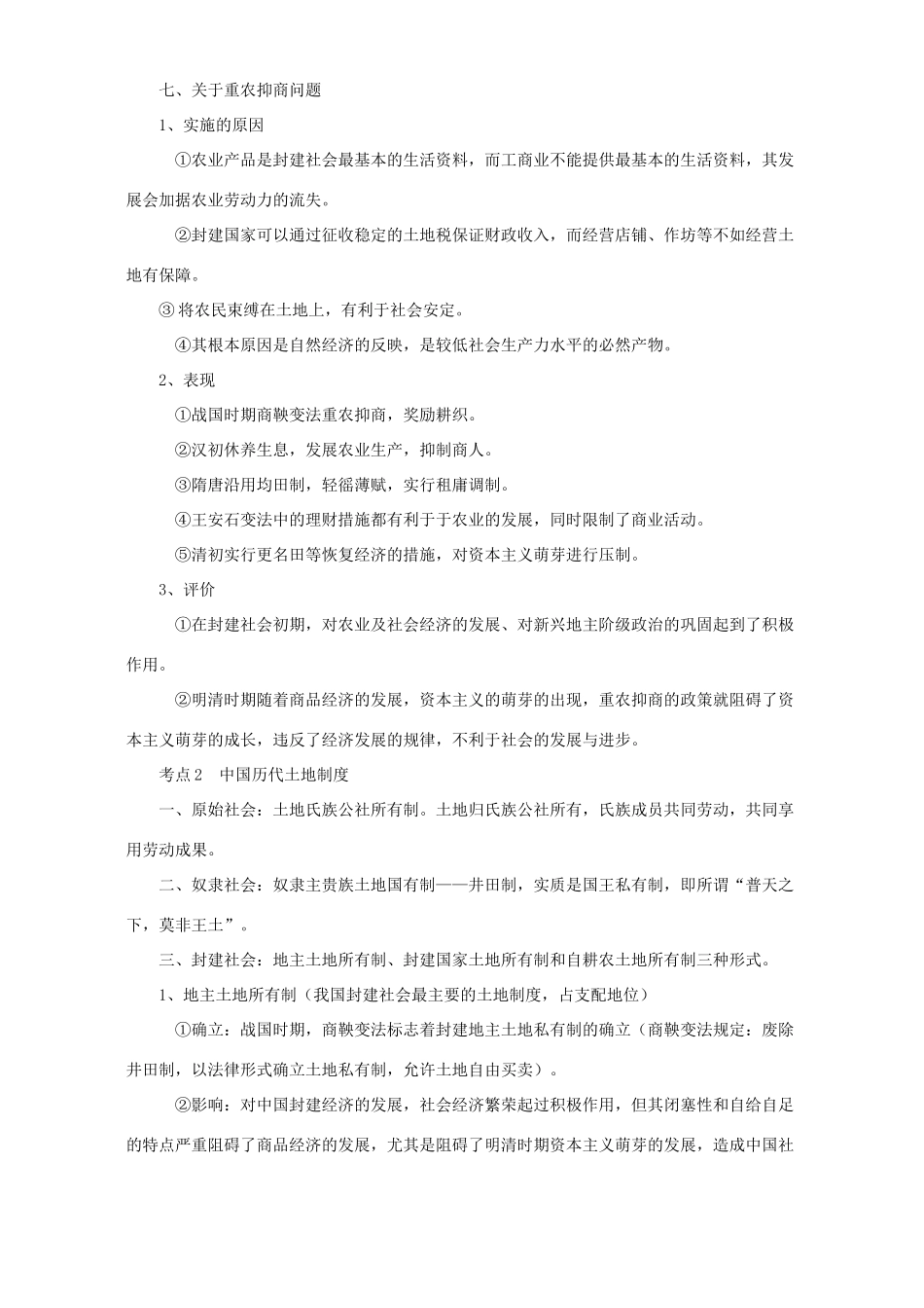 高考历史热点二 三农问题_第3页