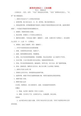 高考历史热点二 三农问题