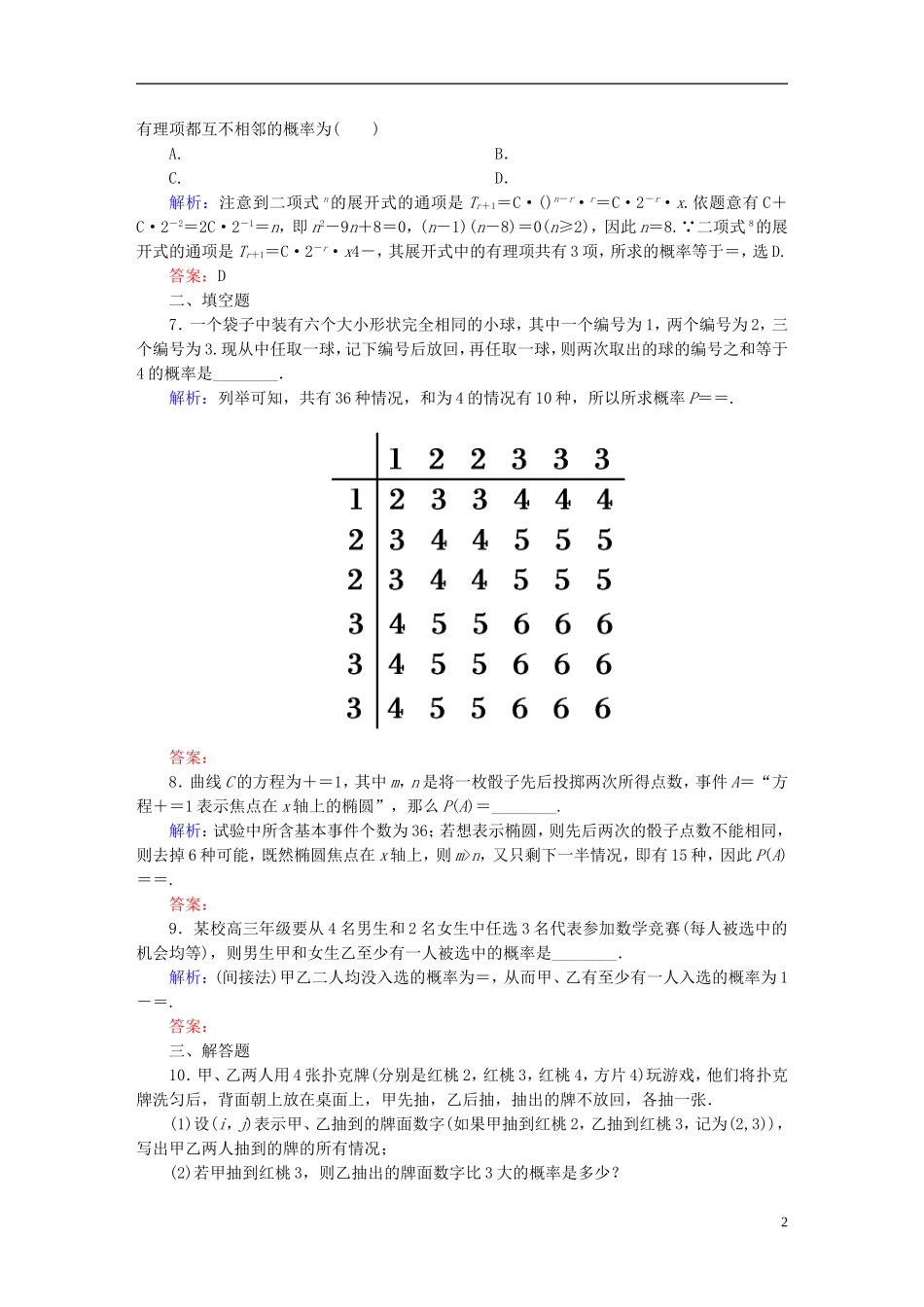 （新课标）高考数学大一轮复习 10.5古典概型课时作业 理-人教版高三全册数学试题_第2页