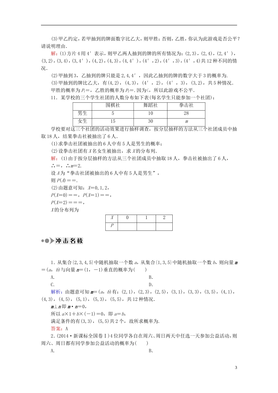 （新课标）高考数学大一轮复习 10.5古典概型课时作业 理-人教版高三全册数学试题_第3页