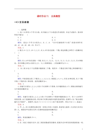 （新课标）高考数学大一轮复习 10.5古典概型课时作业 理-人教版高三全册数学试题
