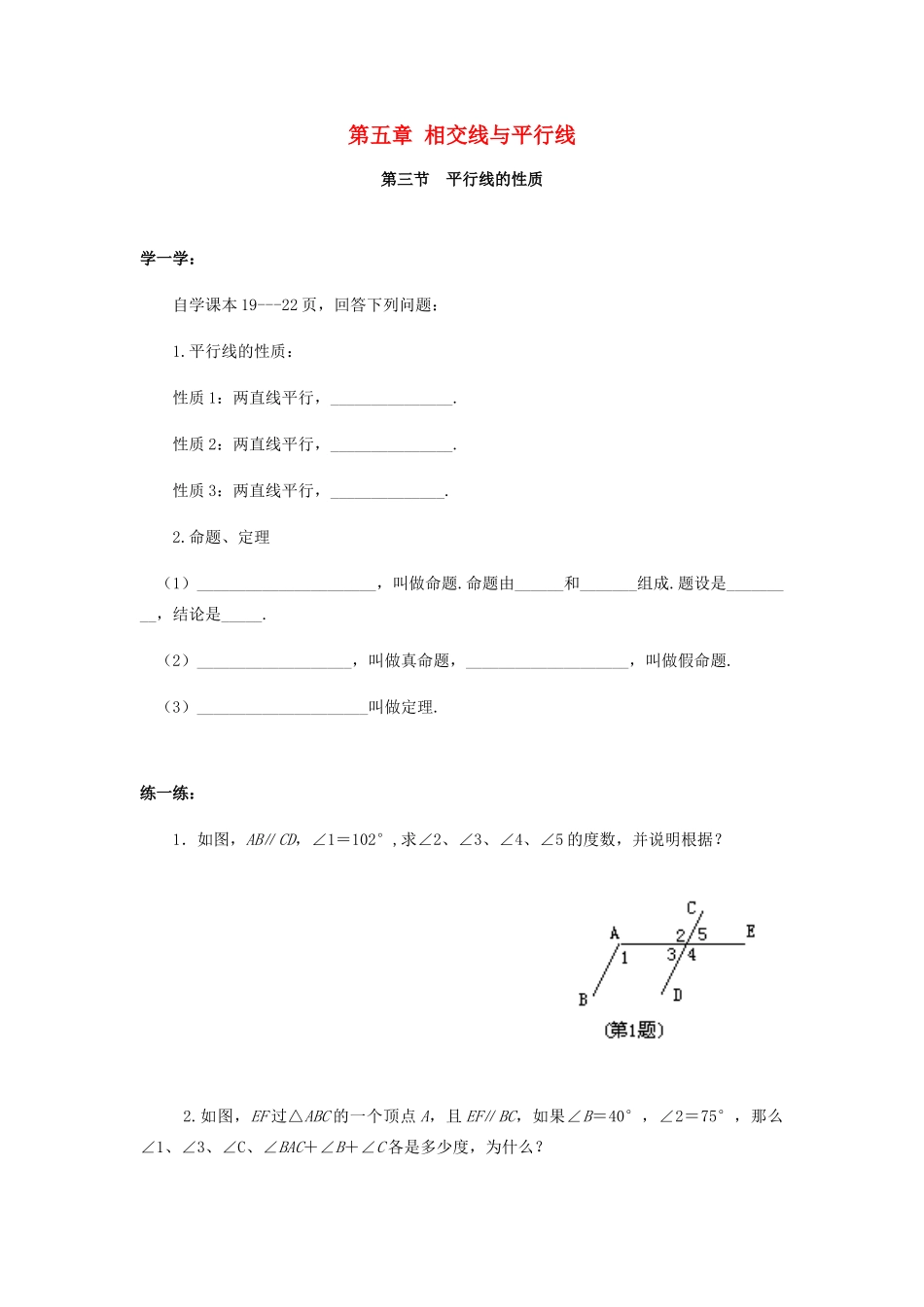 山东省临沂市兰山区七年级数学下学期寒假作业测试(第五章 相交线与平行线 第三节 平行线的性质) 新人教版试卷_第1页