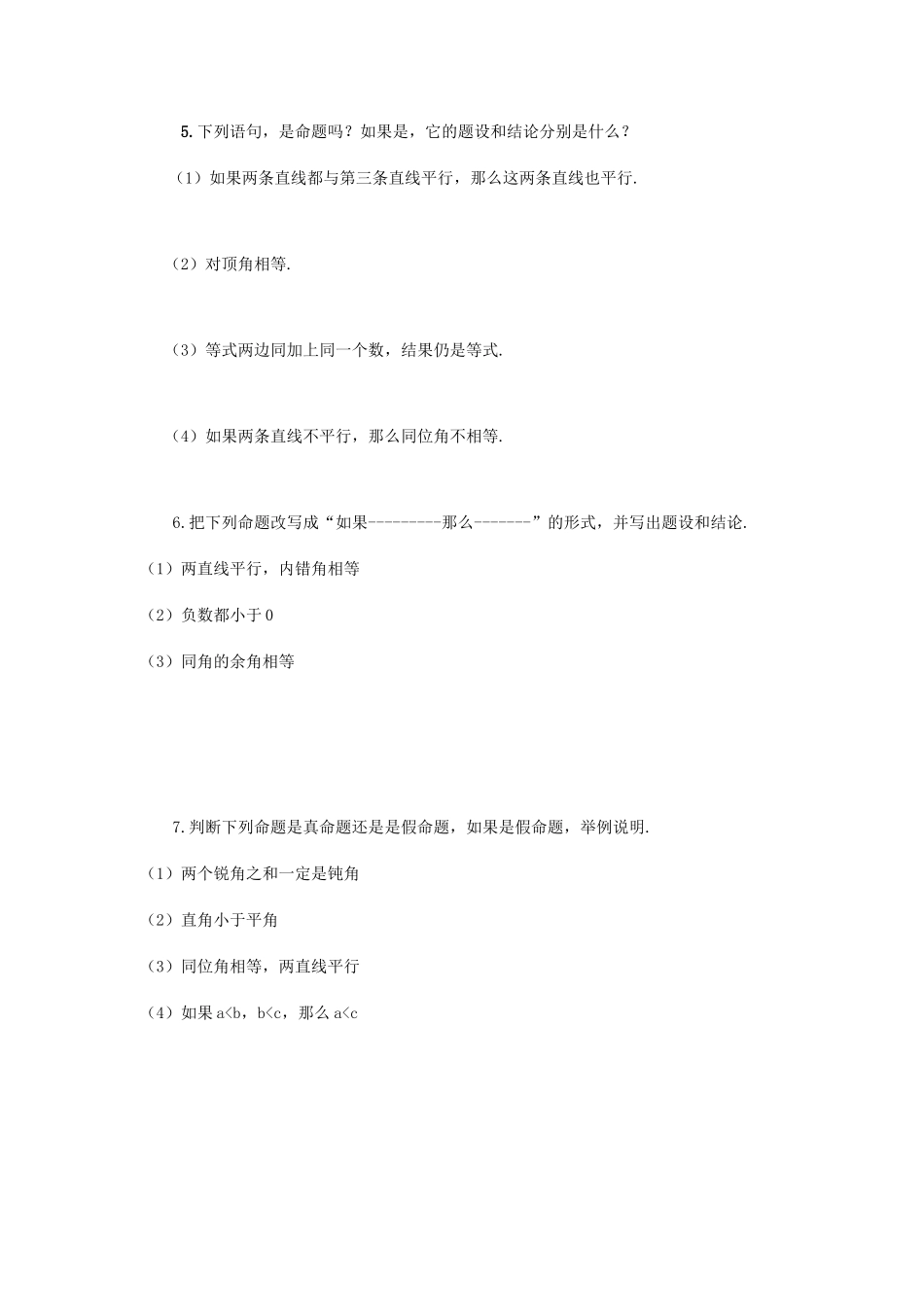 山东省临沂市兰山区七年级数学下学期寒假作业测试(第五章 相交线与平行线 第三节 平行线的性质) 新人教版试卷_第3页