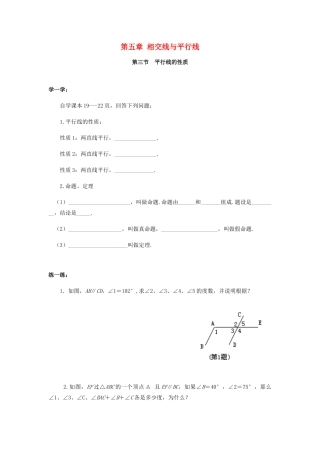 山东省临沂市兰山区七年级数学下学期寒假作业测试(第五章 相交线与平行线 第三节 平行线的性质) 新人教版试卷