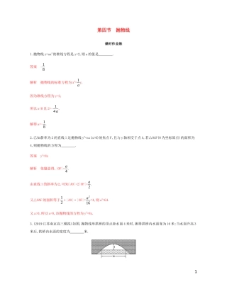 （江苏专用）高考数学总复习 第十章 第四节 抛物线课时作业 苏教版-苏教版高三全册数学试题