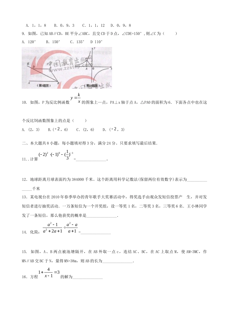 九年级数学模拟试卷 新人教版试卷_第2页