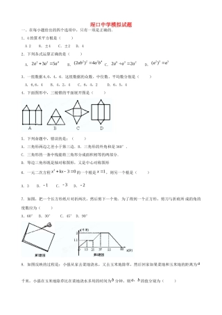 九年级数学模拟试卷 新人教版试卷