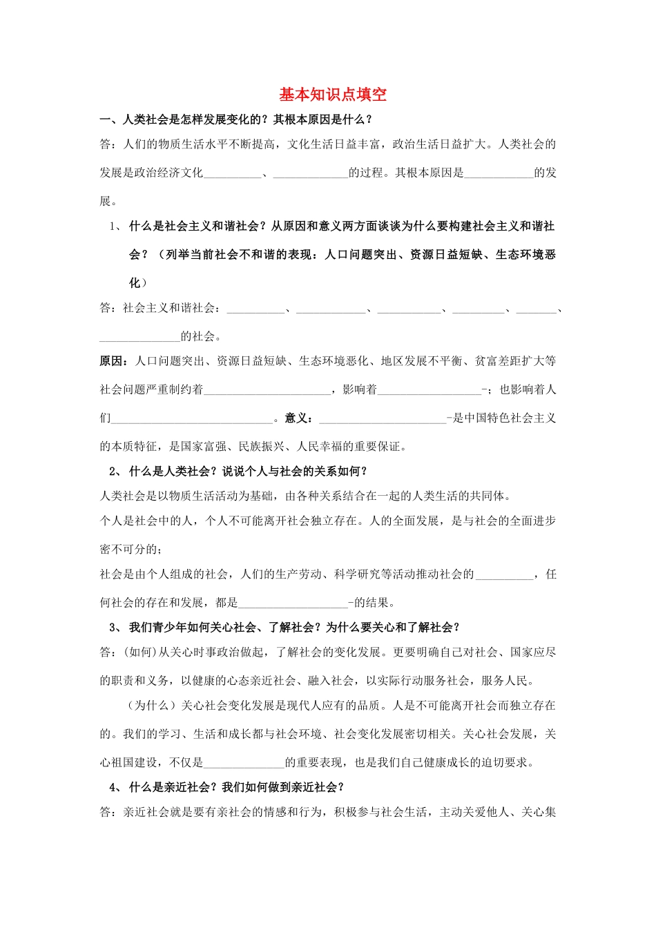 九年级政治全册 基本知识点填空 苏教版试卷_第1页