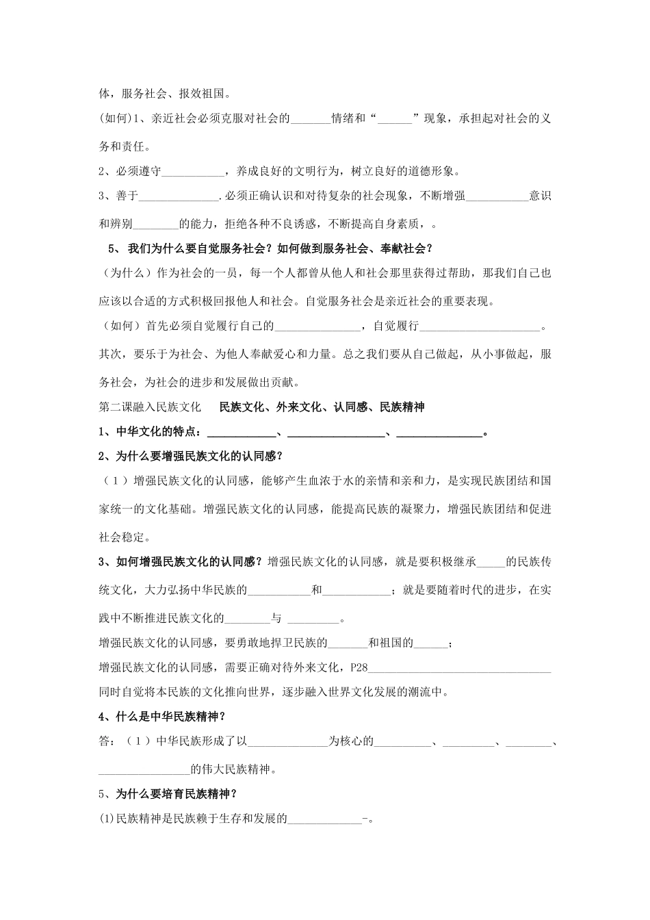 九年级政治全册 基本知识点填空 苏教版试卷_第2页