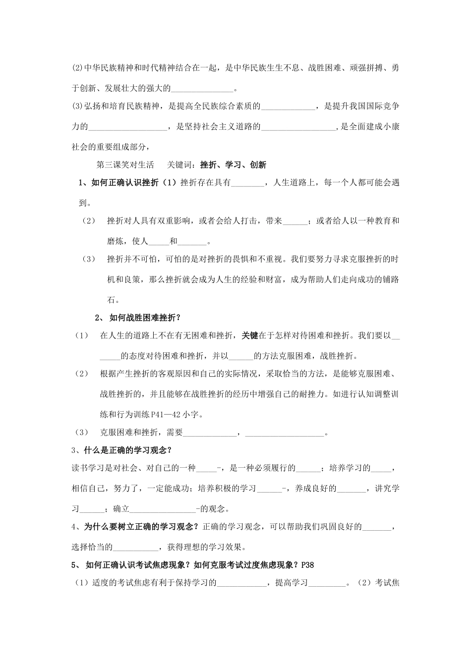 九年级政治全册 基本知识点填空 苏教版试卷_第3页