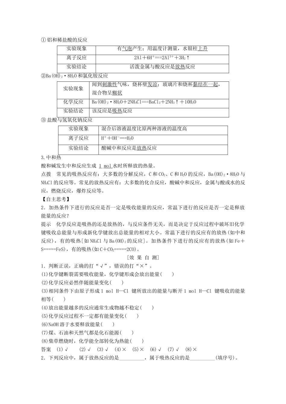 高中化学 第2章 化学反应与能量 第1节 化学能与热能讲义素养练（含解析）新人教版必修2-新人教版高一必修2化学试题_第2页