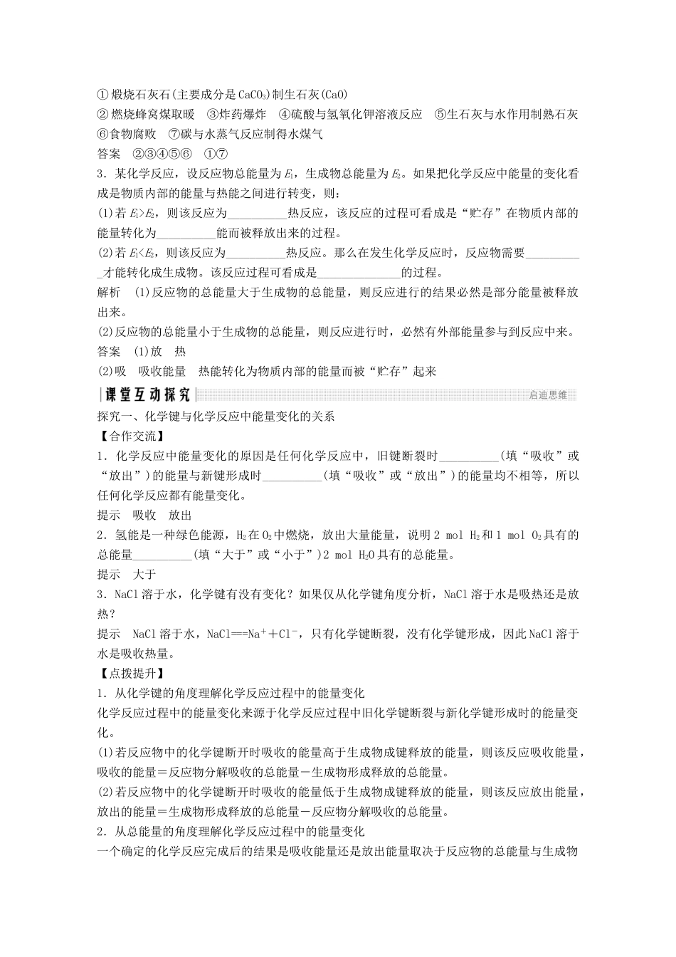 高中化学 第2章 化学反应与能量 第1节 化学能与热能讲义素养练（含解析）新人教版必修2-新人教版高一必修2化学试题_第3页