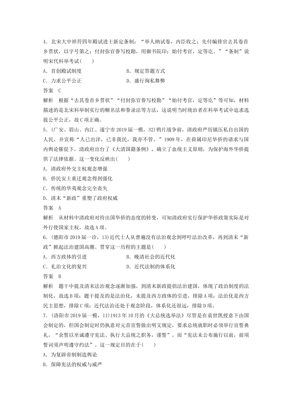 高考历史三轮冲刺 社会热点训练 主流历史意识 训练3 民主法治 社会保障 民生意识-人教版高三全册历史试题_第2页