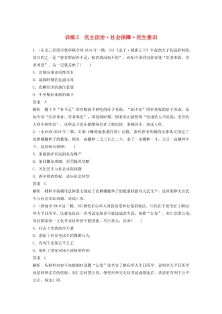 高考历史三轮冲刺 社会热点训练 主流历史意识 训练3 民主法治 社会保障 民生意识-人教版高三全册历史试题