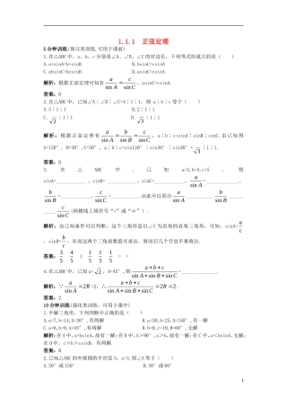 高中数学 第一章 解三角形 1.1.1 正弦定理同步训练 新人教B版必修5-新人教B版高二必修5数学试题