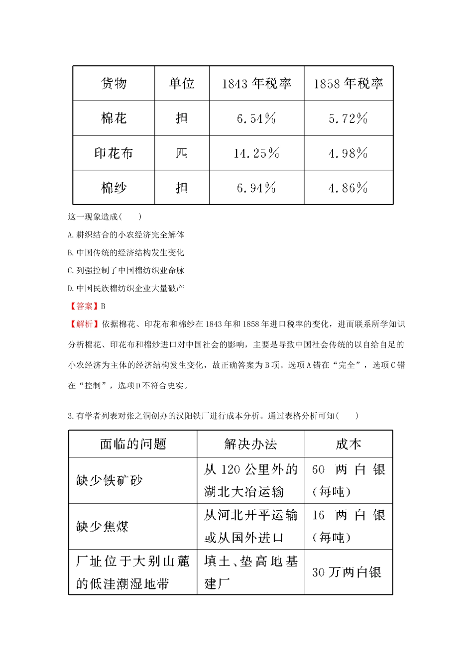 高考历史二轮复习 题型精练4-人教版高三全册历史试题_第2页
