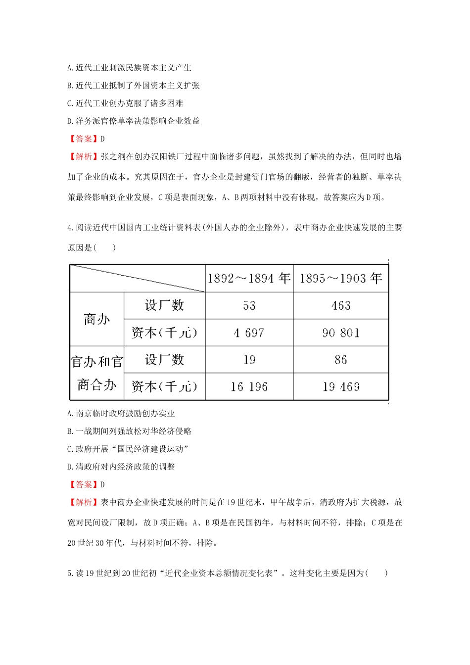 高考历史二轮复习 题型精练4-人教版高三全册历史试题_第3页