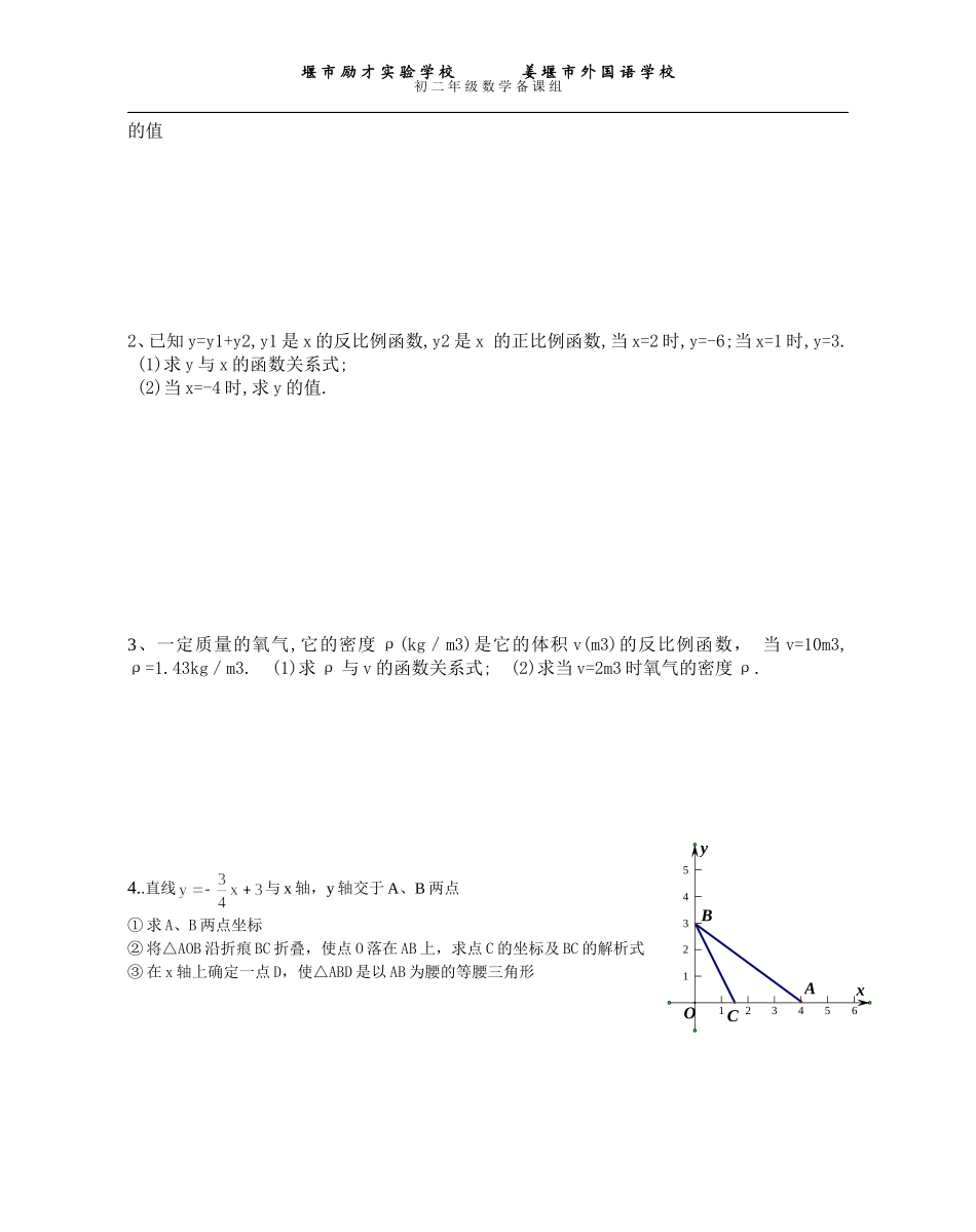 9.1反比例函数作业_第2页