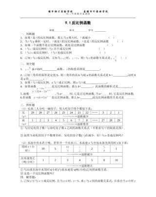 9.1反比例函数作业